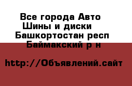 HiFly 315/80R22.5 20PR HH302 - Все города Авто » Шины и диски   . Башкортостан респ.,Баймакский р-н